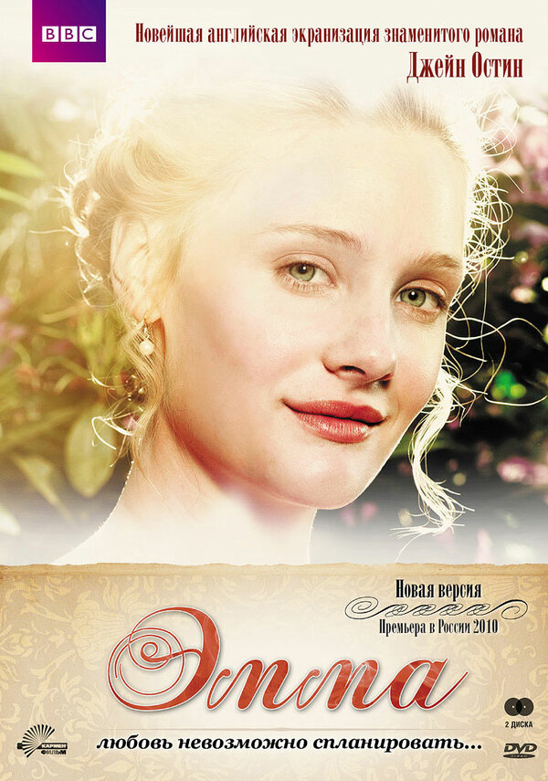 Эмма - постер сериала